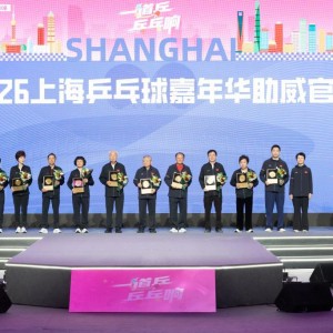 开云官网-全民参与、全城联动、全季精彩！上海乒乓球嘉年华开幕